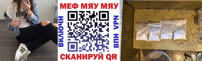 МЯУ-МЯУ кристаллы  купить закладку  Асбест 